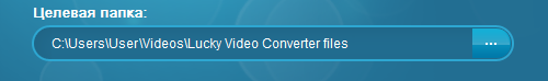 Выбор целевой папки в Lucky Video Converter