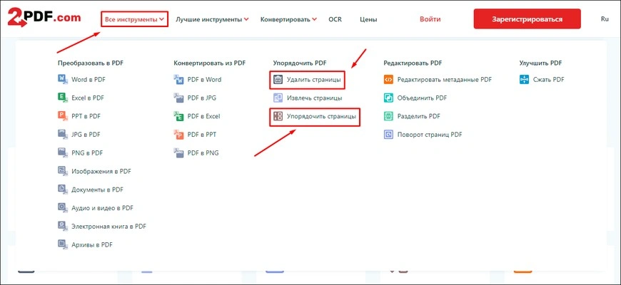 Интерфейс загрузки и организации PDF в 2PDF
