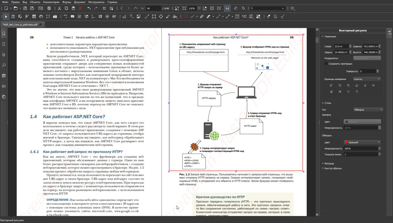 Интерфейс Master PDF Editor с открытым PDF-документом