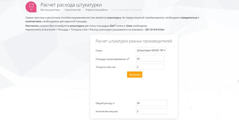Каталог строительных калькуляторов Allcalc
