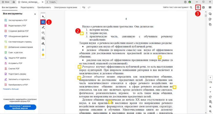 Комментарии и заметки в Adobe Acrobat