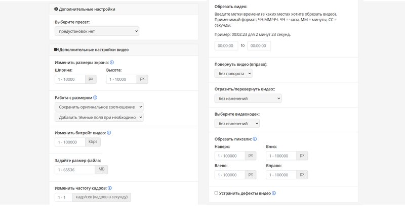 Настройка параметров в Online-Convert