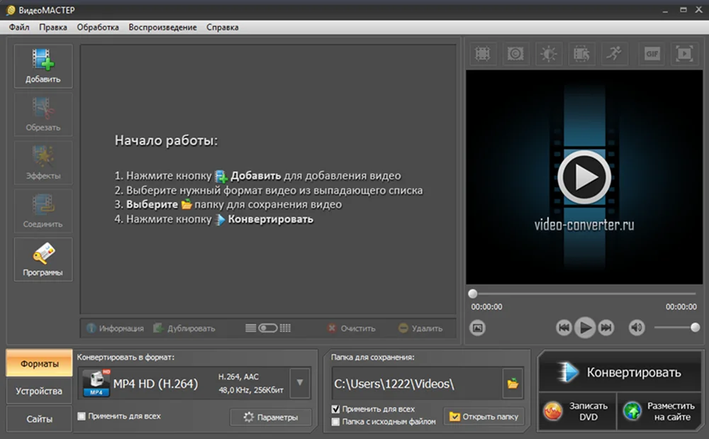 Главное окно ВидеоМАСТЕР с добавленным видео