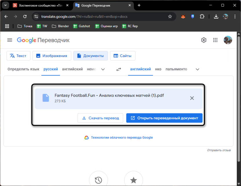 Получение результата перевода документа в Google Translate