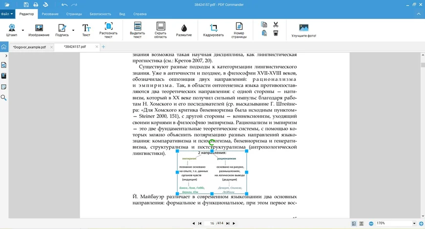 Масштабирование вставленной заметки в PDF Commander