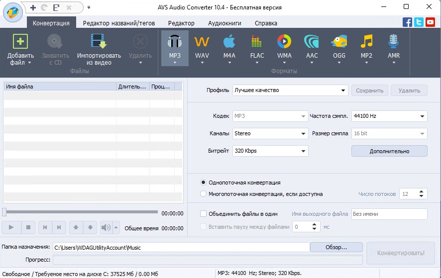 Интерфейс AVS Audio Converter