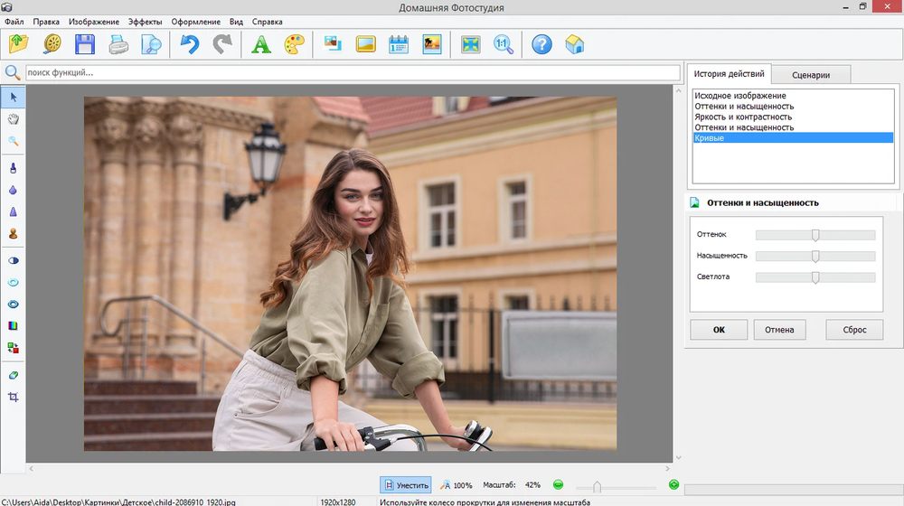 Интерфейс Домашней Фотостудии