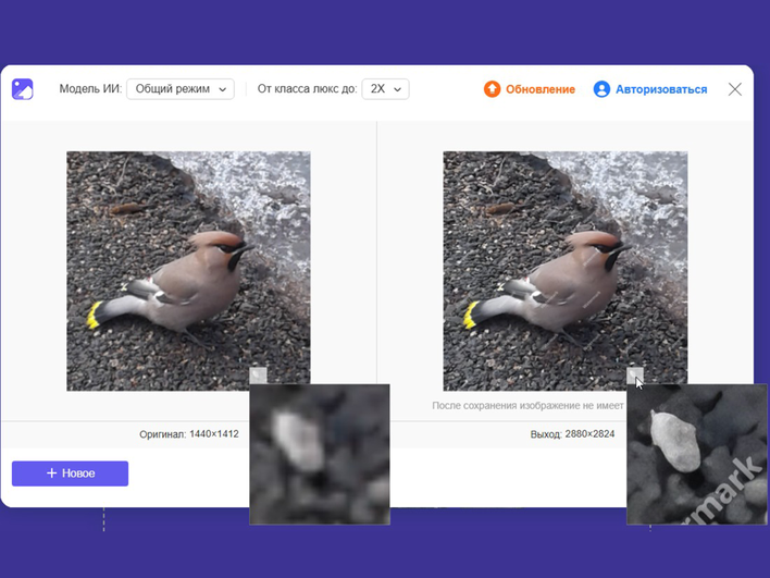 Рабочая страница FVC Free Image Upscaler