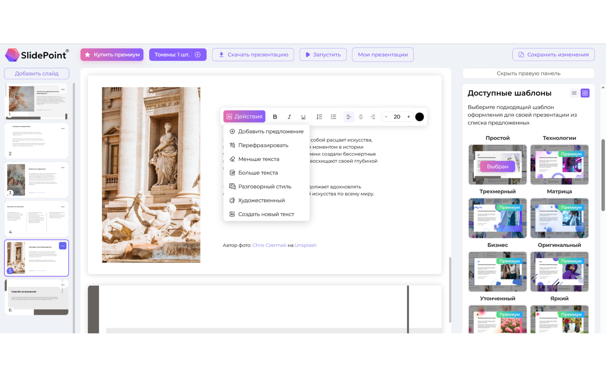Интерфейс SlidePoint
