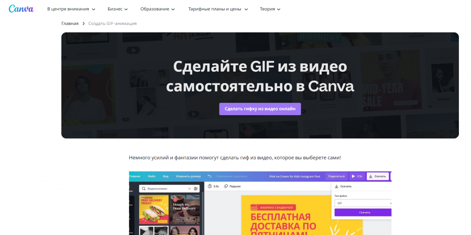Страница создания GIF в Canva с примером окна скачивания