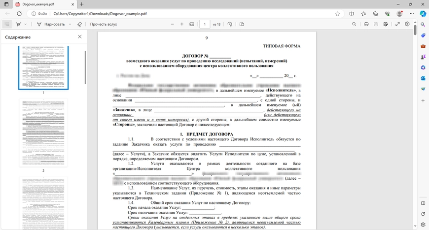 Microsoft Edge: заполнение PDF и добавление текста в браузере