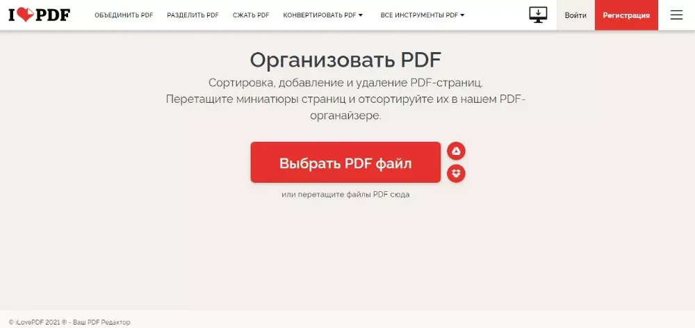 Добавление PDF в iLovePDF для организации страниц