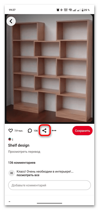 Команда «Поделиться» у видеопина в приложении Pinterest для Android