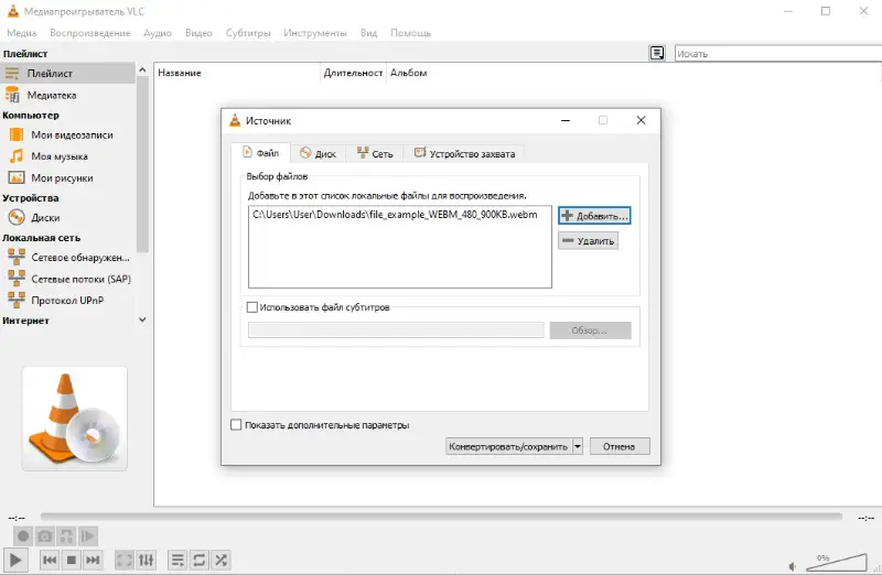 Интерфейс VLC Media Player