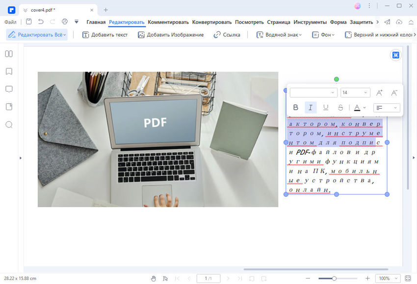 PDFelement: режим редактирования текста
