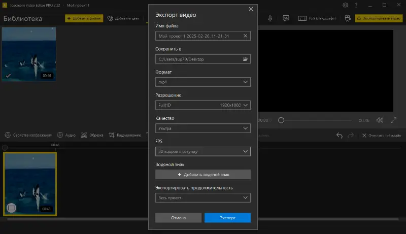 Icecream Video Editor: экспорт видео