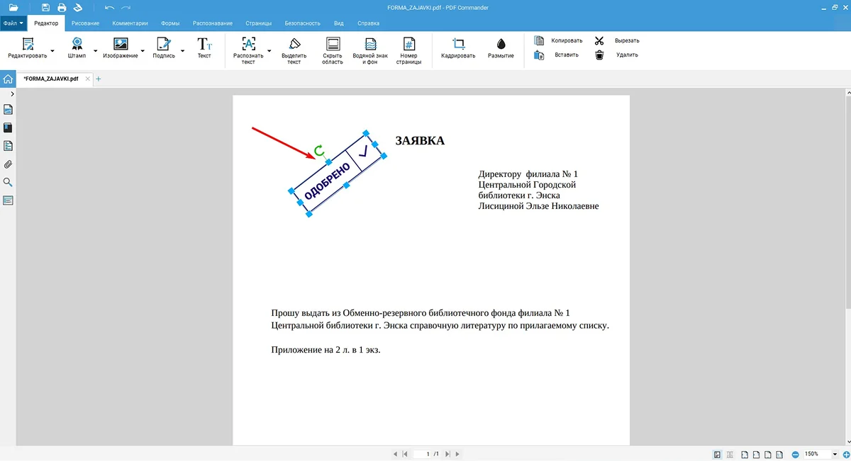 Настройка размера штампа в PDF Commander
