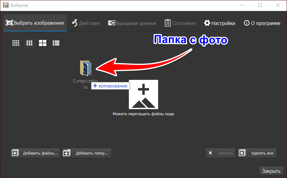 Добавление папки с изображениями в XnResize