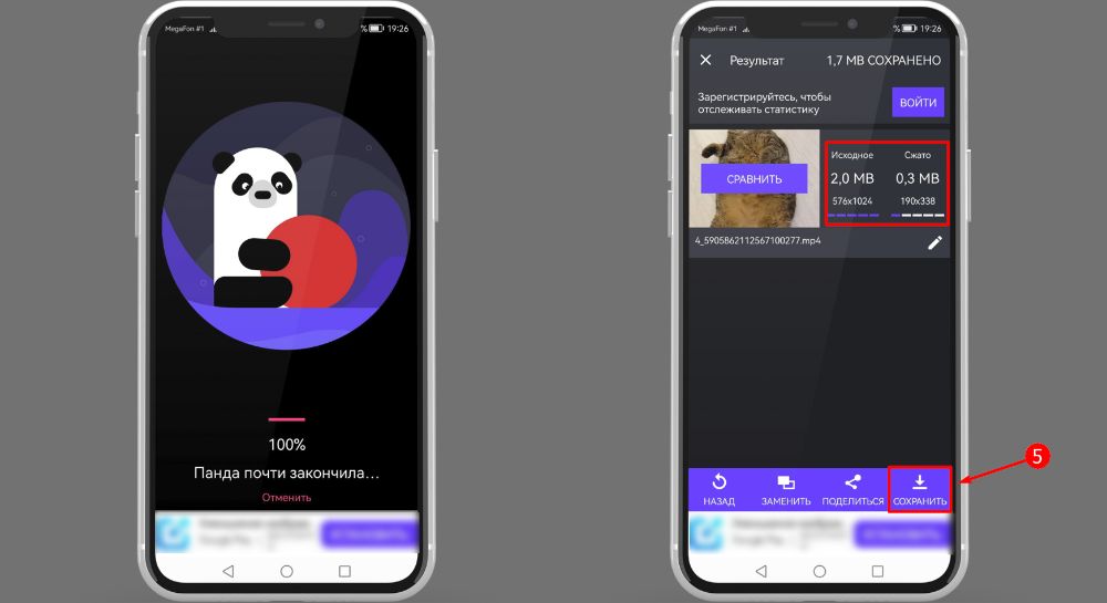 Сохранение результата в Panda Video Compressor