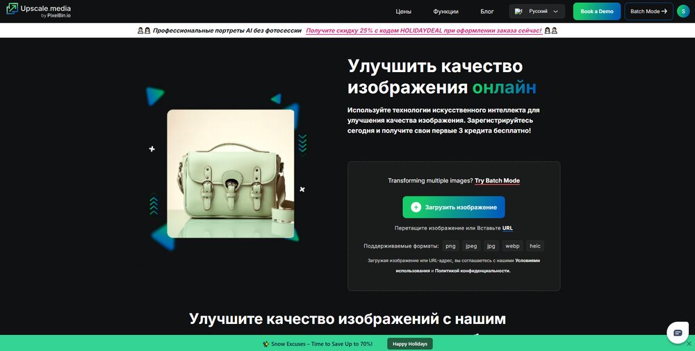 Загрузка фотографии в Upscale.media