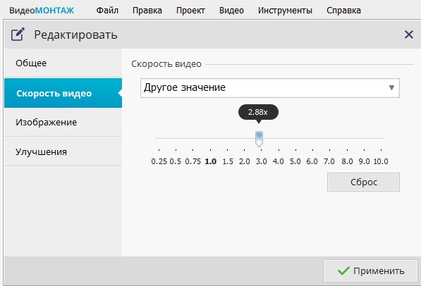 ВидеоМОНТАЖ: шкала настройки скорости воспроизведения