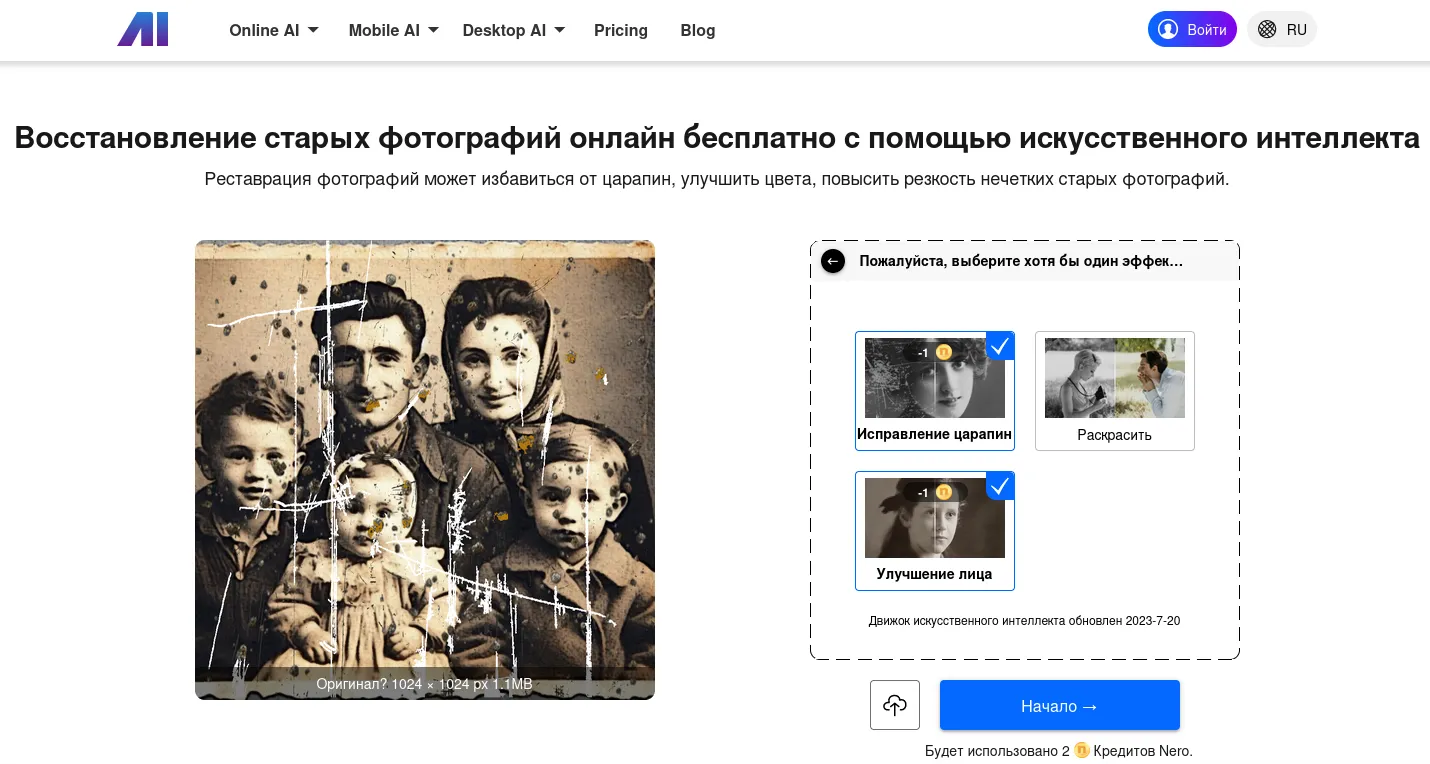 Интерфейс Nero AI Restore Photos
