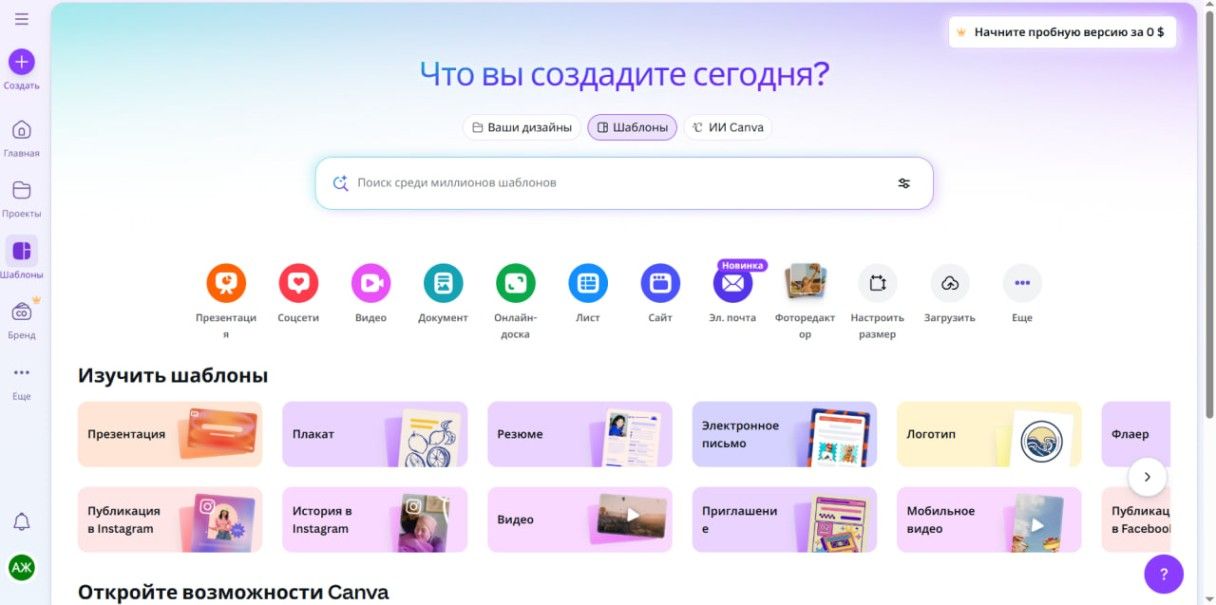 Интерфейс Canva