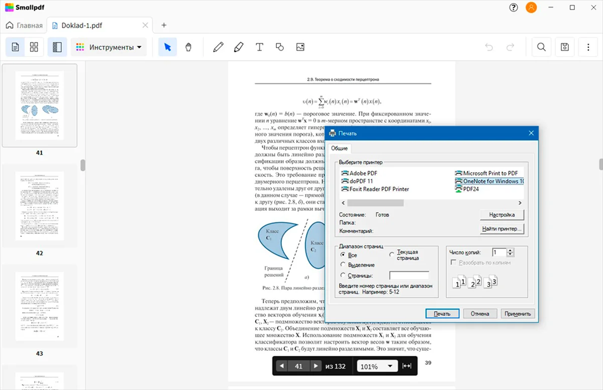Веб-интерфейс Smallpdf при работе с PDF