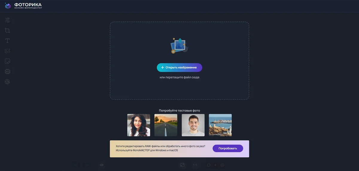 Интерфейс ручной коррекции Фоторики