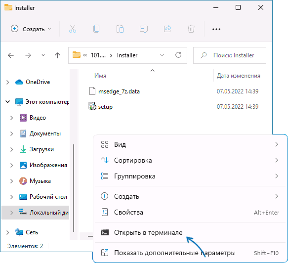 Открытие папки Installer в Терминале Windows