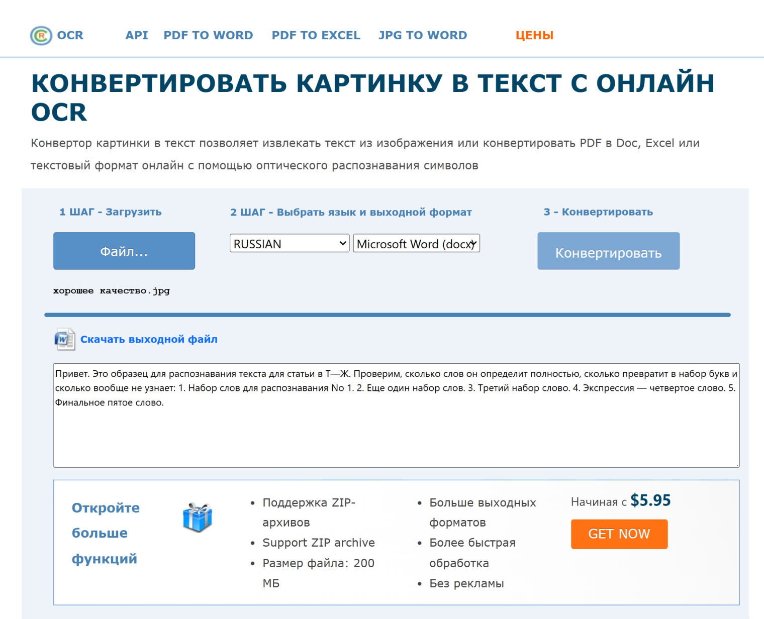 Интерфейс Online OCR для загрузки изображения