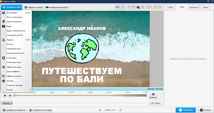 Добавление слоя в ФотоШОУ PRO