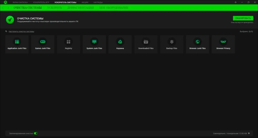 Интерфейс Razer Cortex