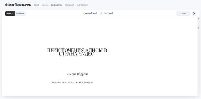Интерфейс перевода документов в Yandex Translate