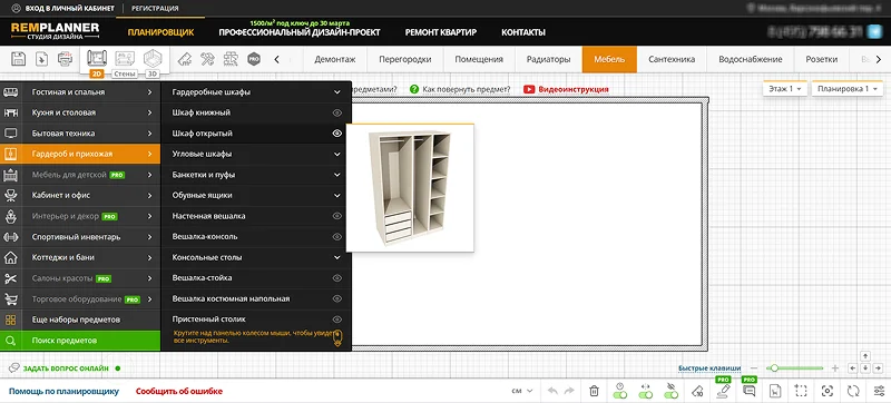 Интерфейс RemPlanner при проектировании гардеробной