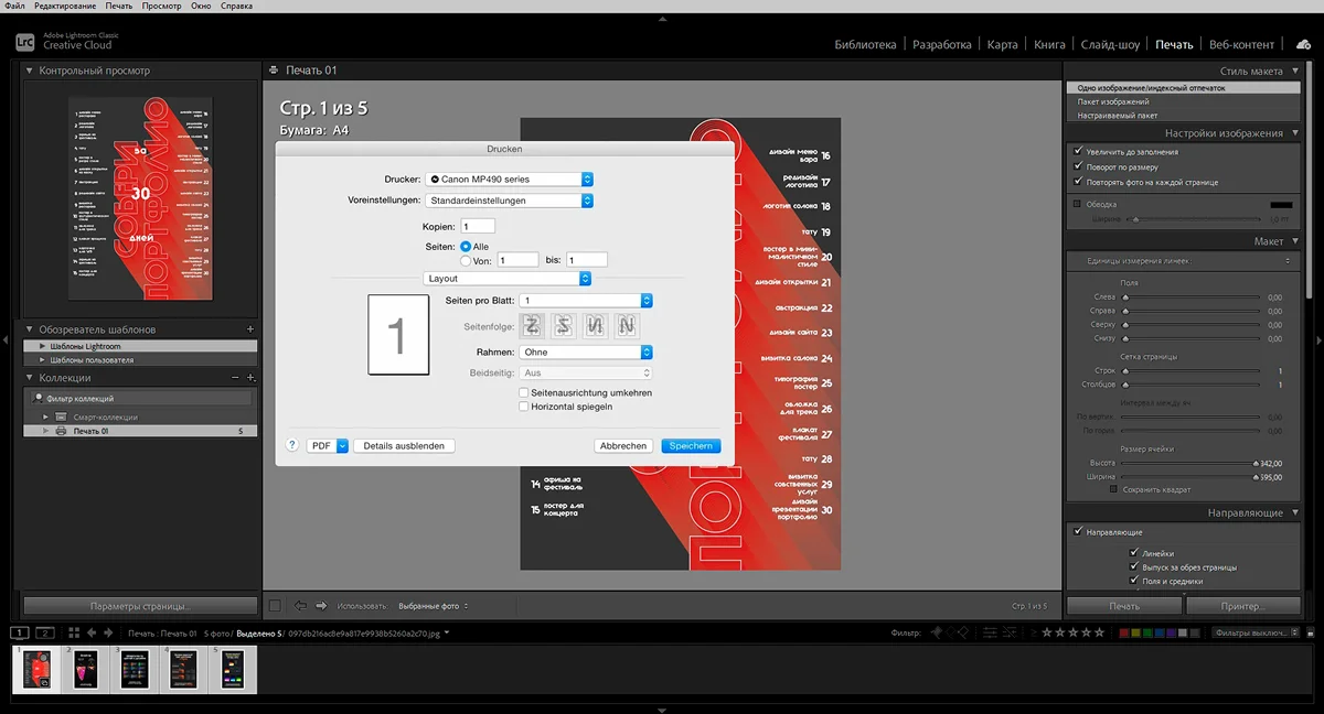 Печатный модуль Adobe Lightroom для фотографий