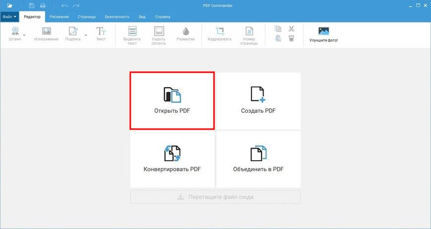 Стартовое окно PDF Commander при открытии PDF