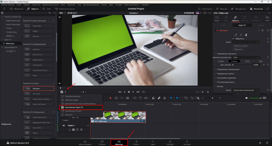 Интерфейс DaVinci Resolve для работы с хромакеем