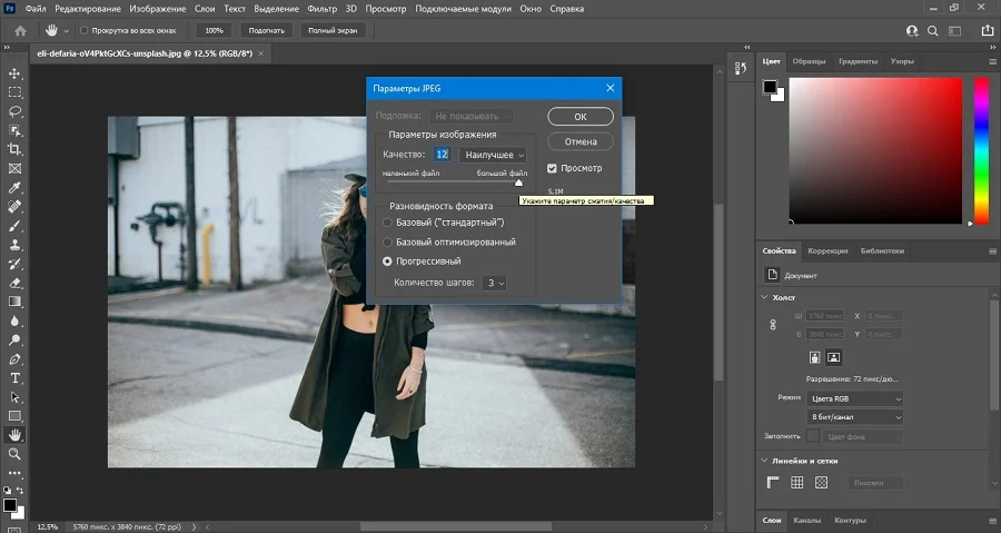 Настройки качества JPEG при экспорте из Adobe Photoshop