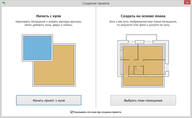 Создание проекта на основе плана в программе Дизайн Интерьера 3D