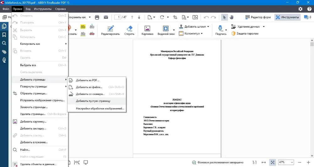 Добавление страницы в PDF через ABBYY FineReader