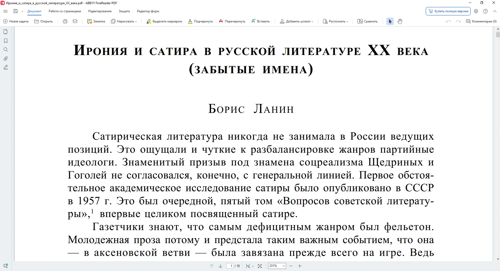 ABBYY FineReader: сохранение распознанного PDF в редактируемый формат