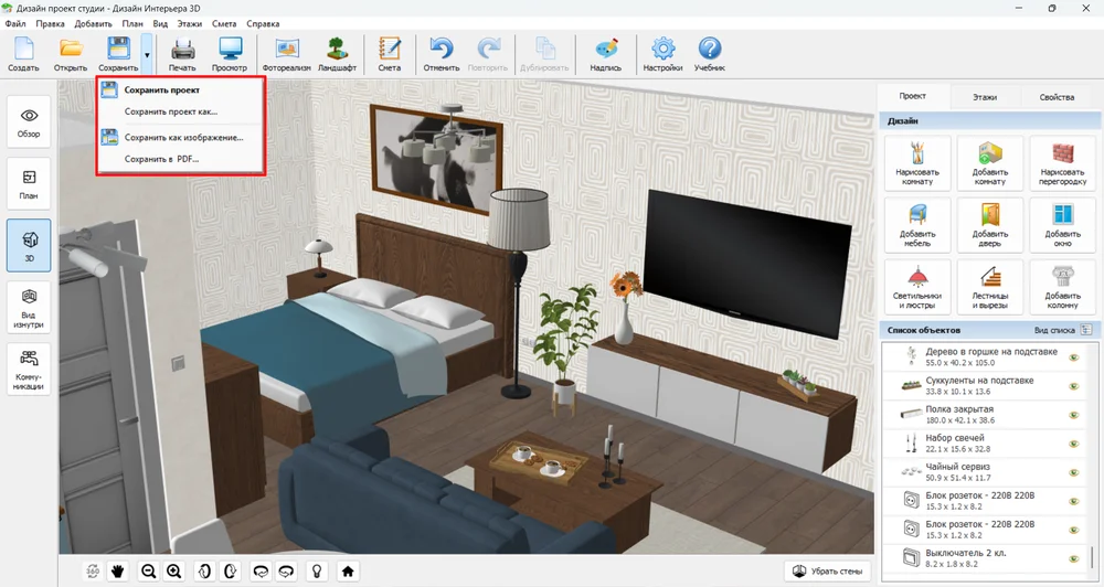 Интерфейс Дизайн Интерьера 3D с командами сохранения проекта, изображения и PDF