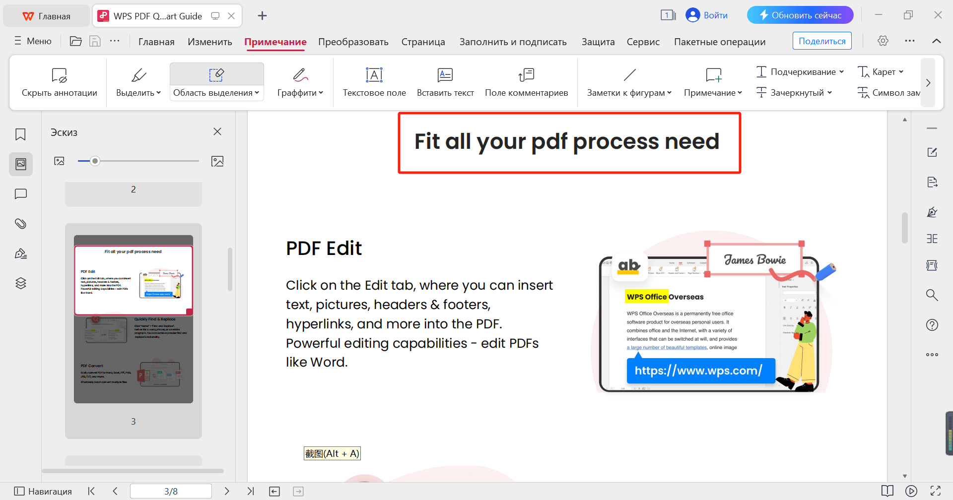 Выбор области для подсветки в WPS PDF