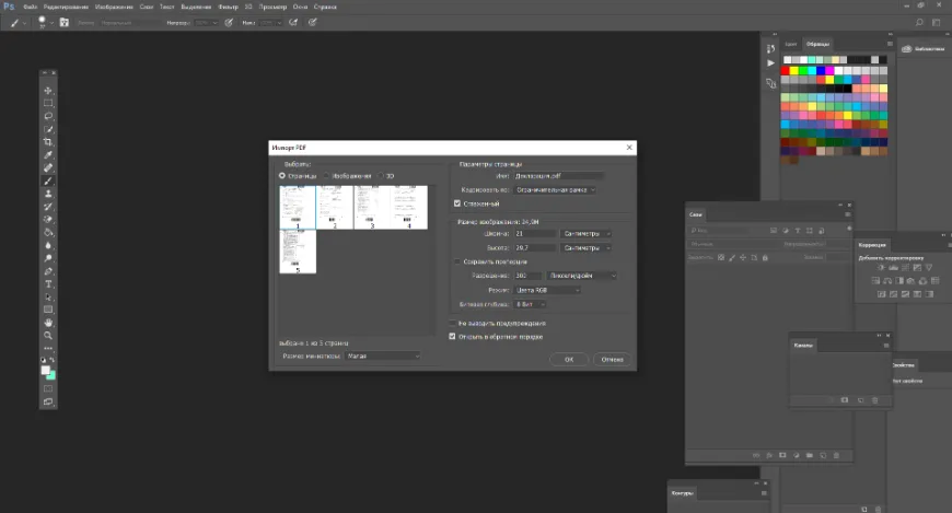 Импорт страницы PDF в Adobe Photoshop