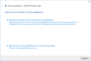 Выбор способа поиска драйвера Windows 10