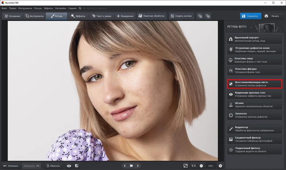 Выбор Восстанавливающей кисти в ФотоМАСТЕРе