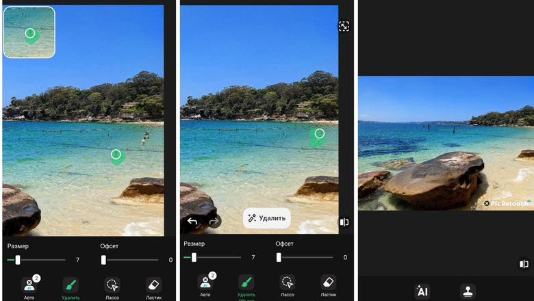 Pic Retouch AI: ручное выделение человека кистью