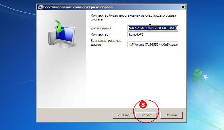 Подтверждение восстановления системного образа Windows 7