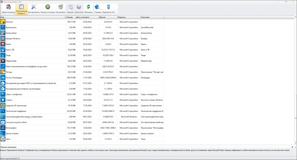 Главное окно Revo Uninstaller со списком приложений